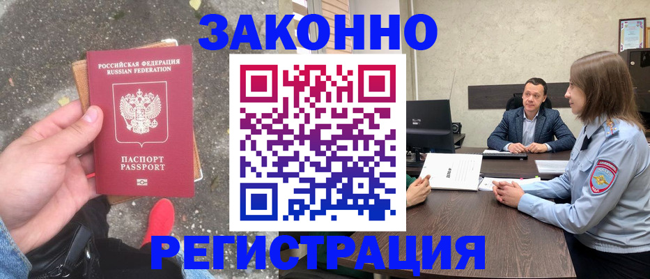 прописка иностранных граждан в Сургуте