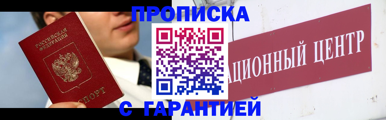 прописка законно в Сургуте