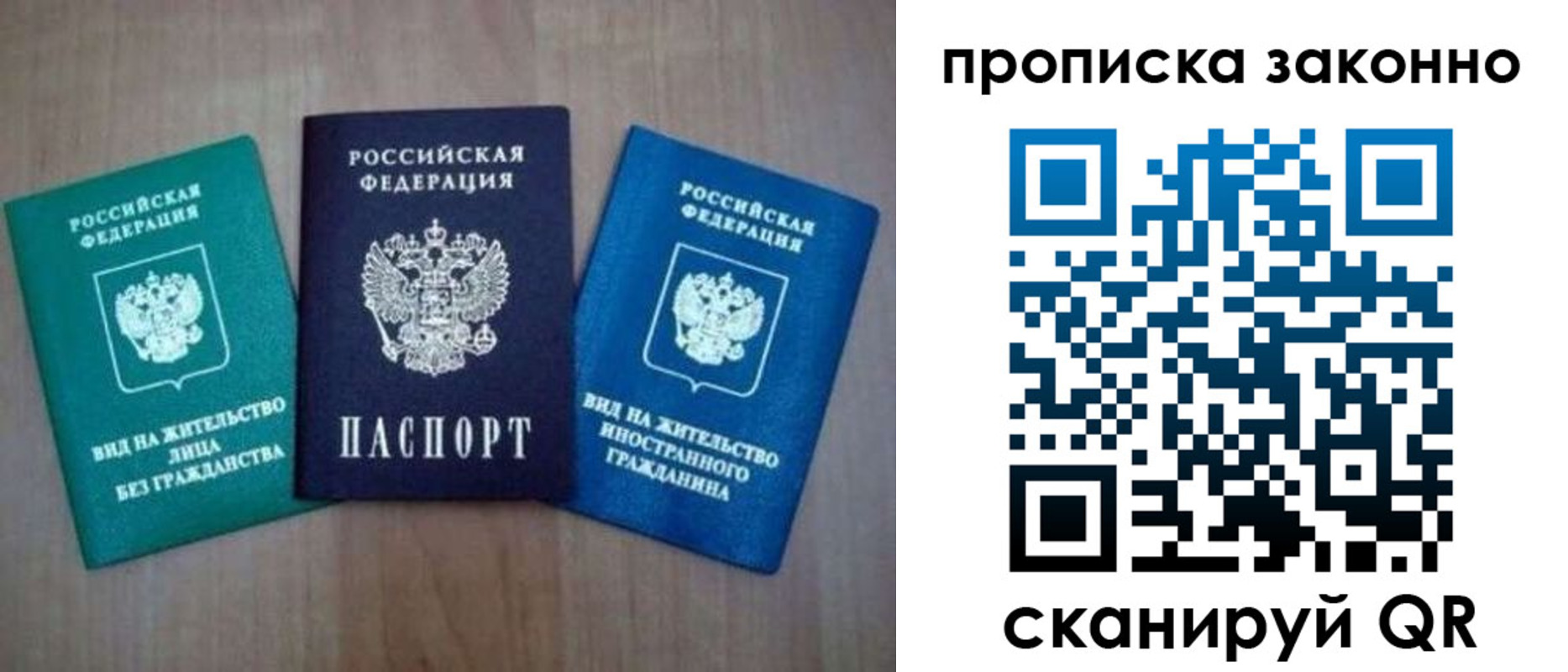 прописка гарантия в Сургуте