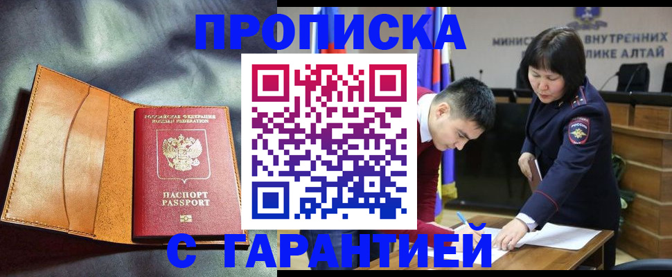 купить прописку в Сургуте