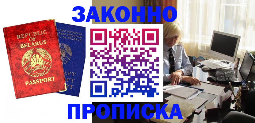 прописка паспорт в Сургуте