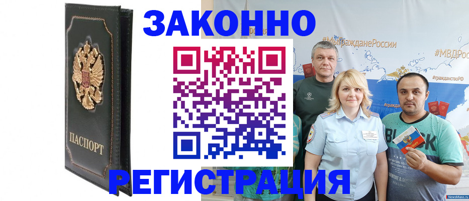 прописка законно в Сургуте